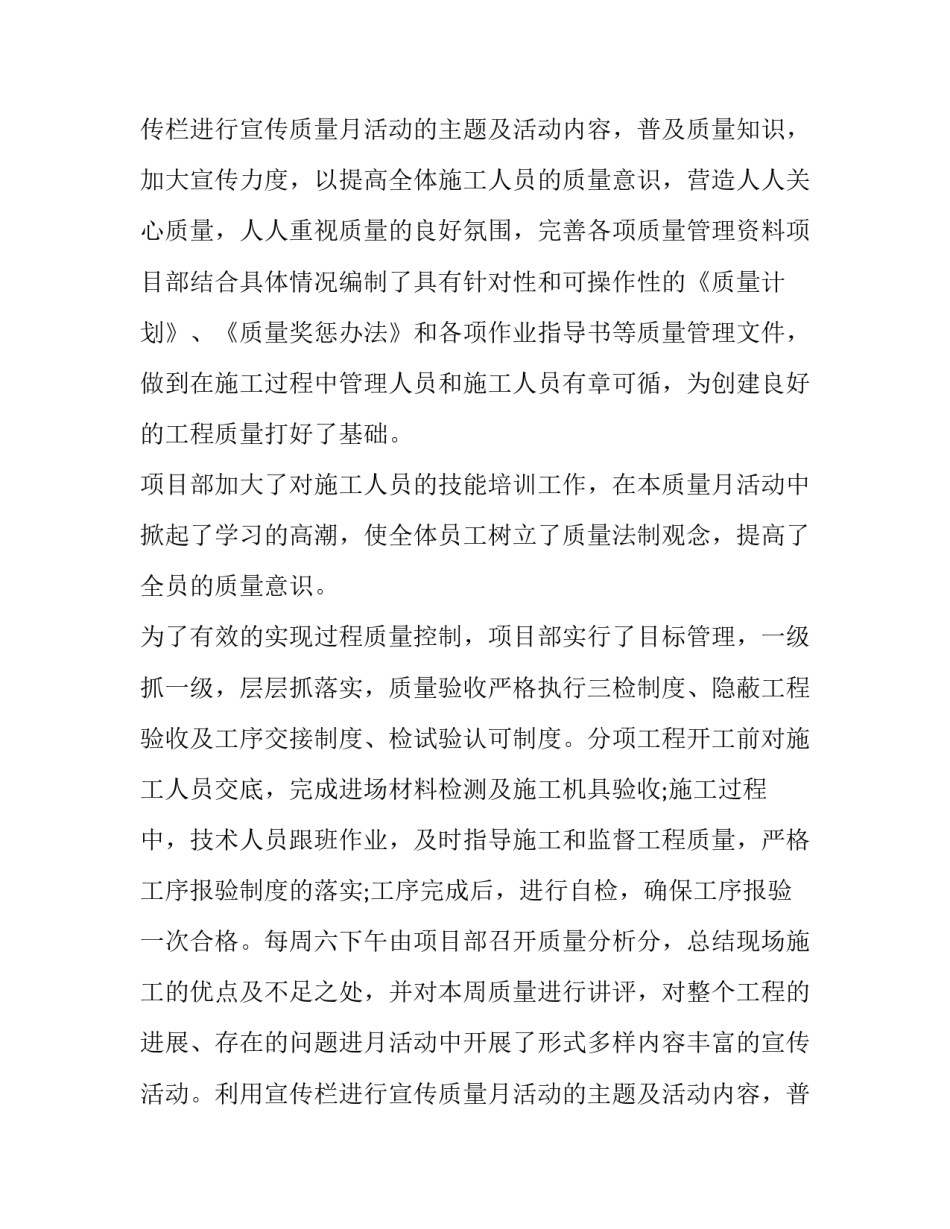 最新质量部门述职报告(6篇)_第2页