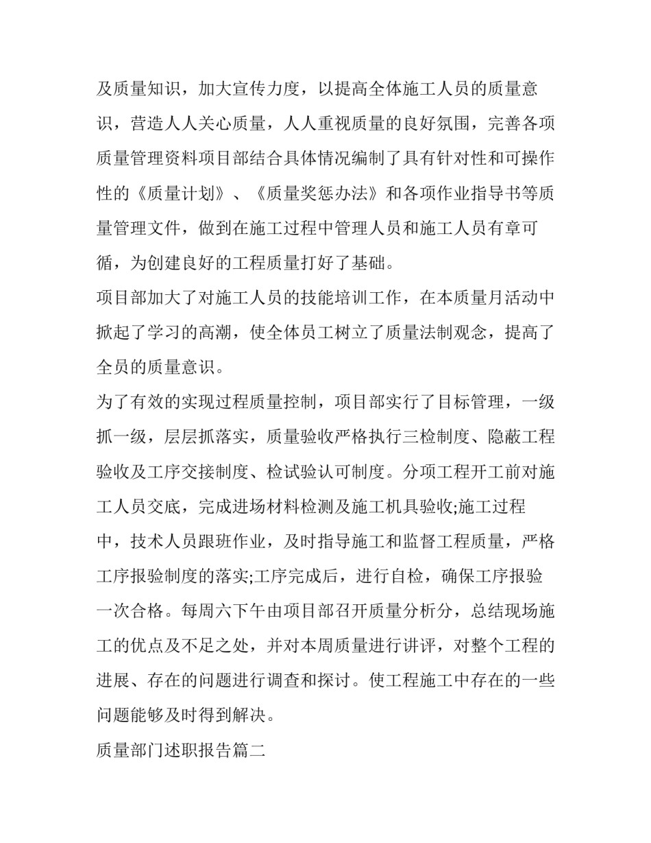 最新质量部门述职报告(6篇)_第3页
