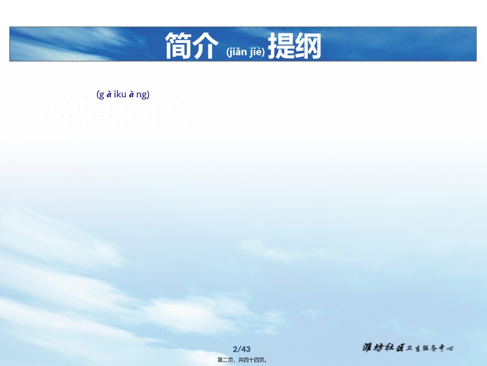 2022年医学专题—【终】潍坊社区卫生服务中心慢性病防控简介——傅弦琴2014年.ppt_第2页