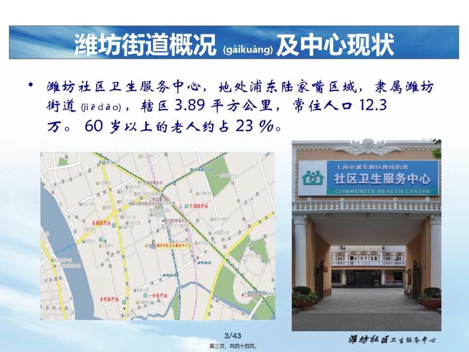 2022年医学专题—【终】潍坊社区卫生服务中心慢性病防控简介——傅弦琴2014年.ppt_第3页