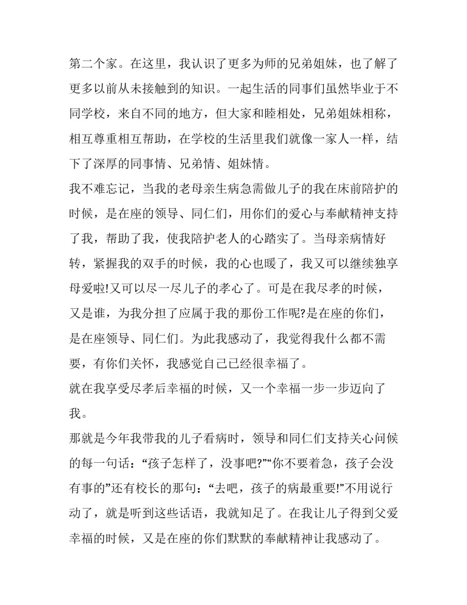 我爱我家演讲稿小学生(优秀13篇)_第2页