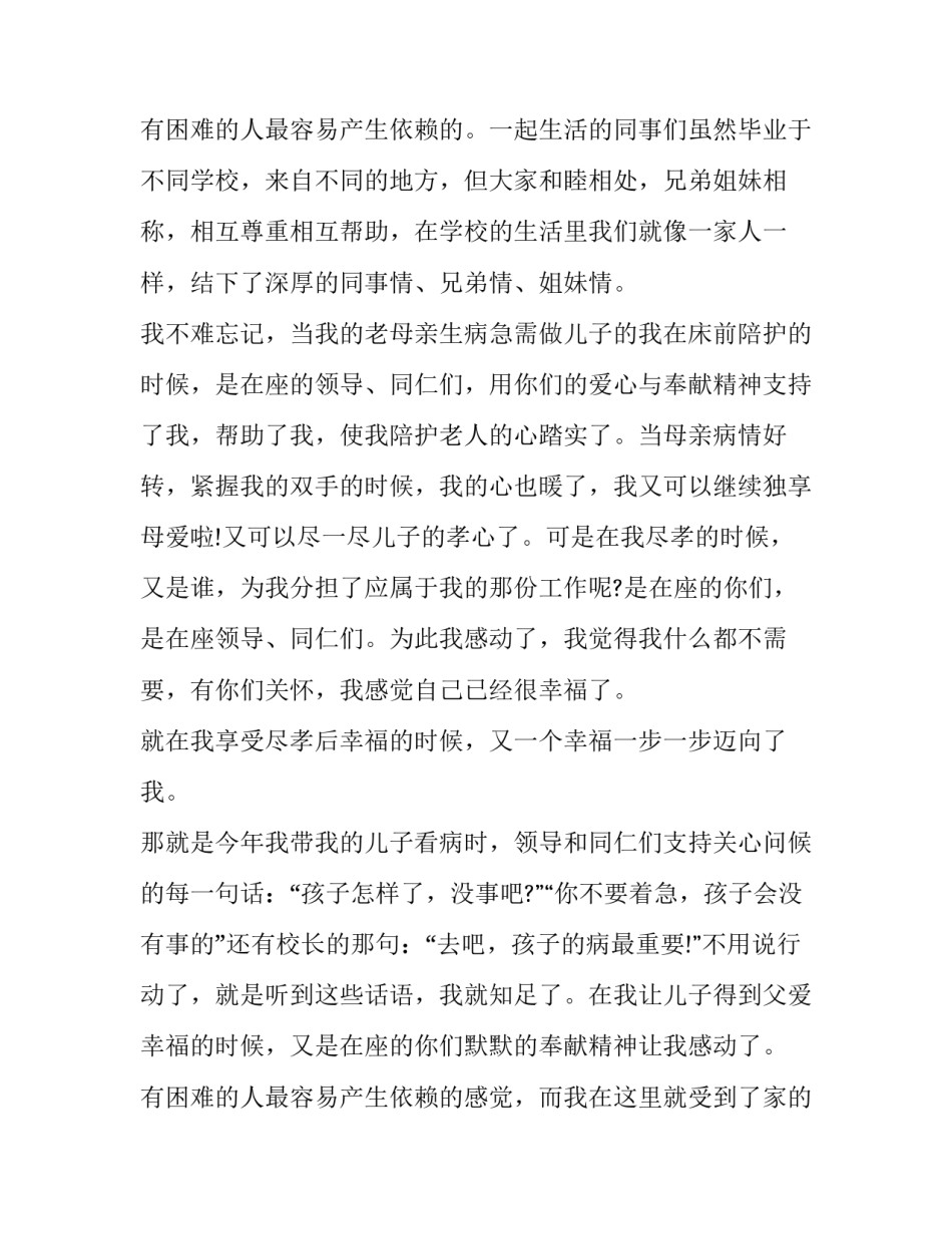 我爱我家演讲稿小学生(优秀13篇)_第3页