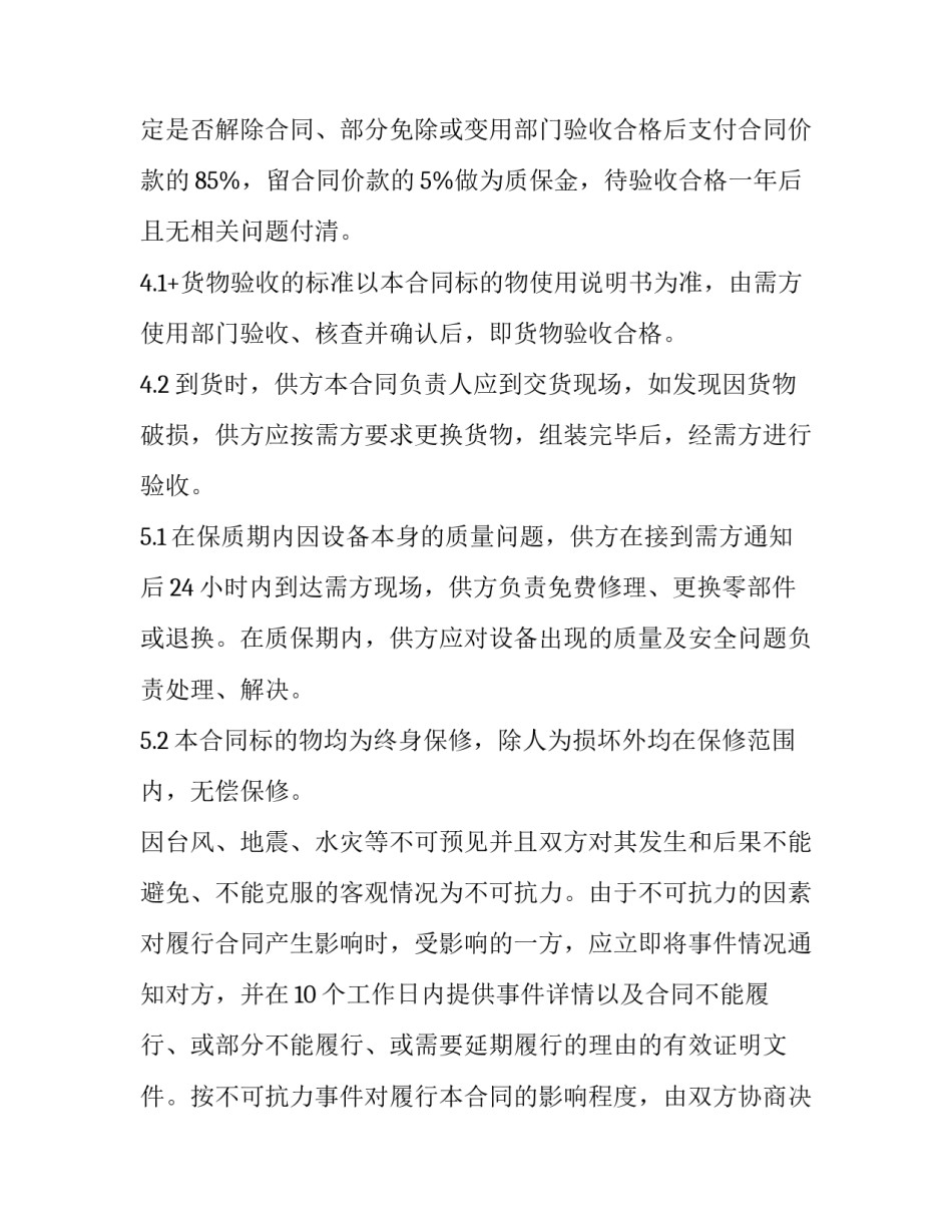 最新产品供货合同电子版 产品供货合同条款和索赔谈判剧本(十篇)_第3页