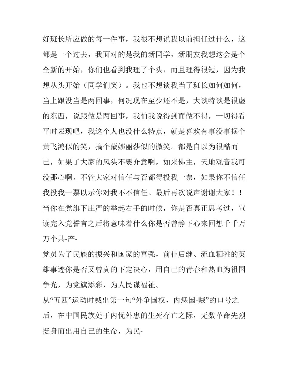 2023年小学生正能量演讲稿三分钟(汇总13篇)_第2页