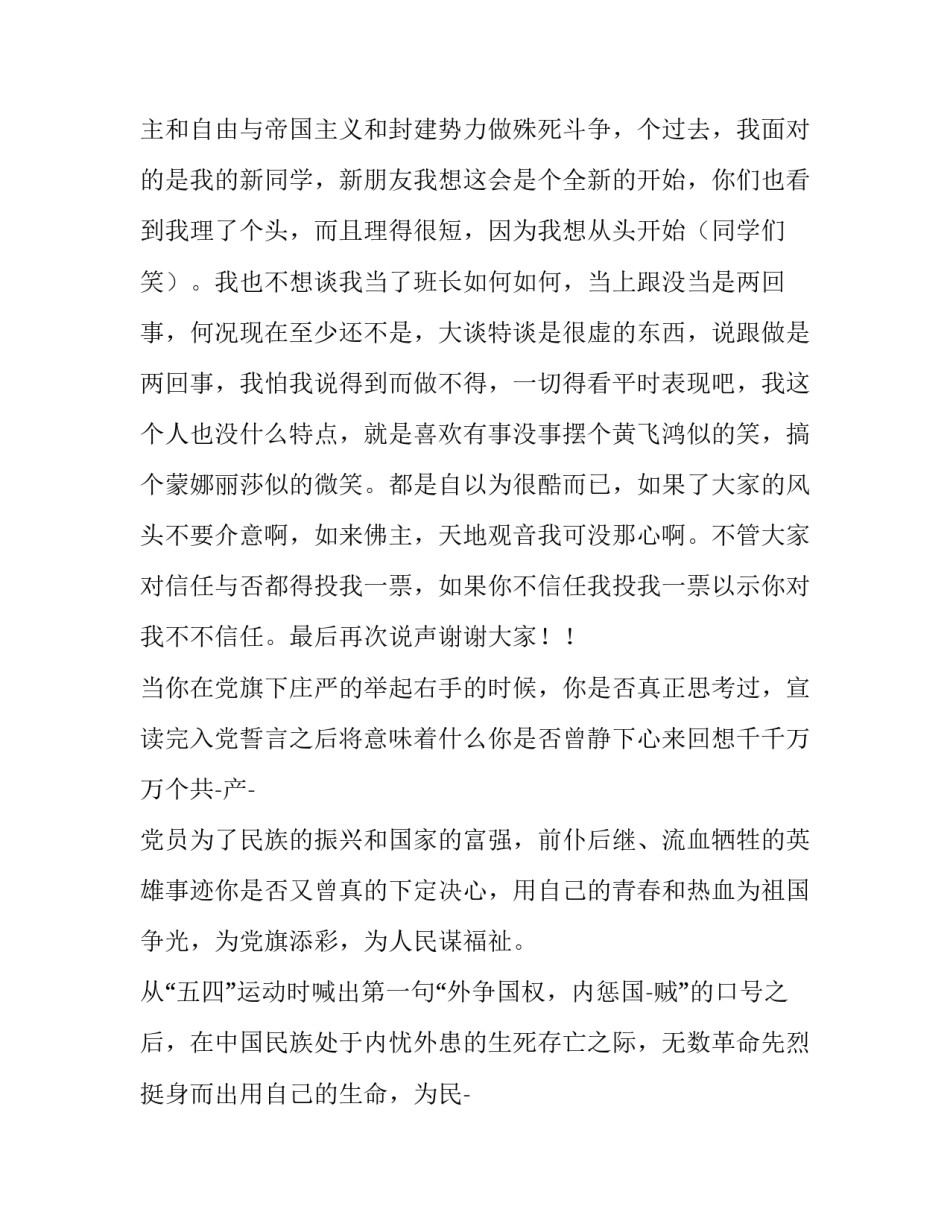 2023年小学生正能量演讲稿三分钟(汇总13篇)_第3页