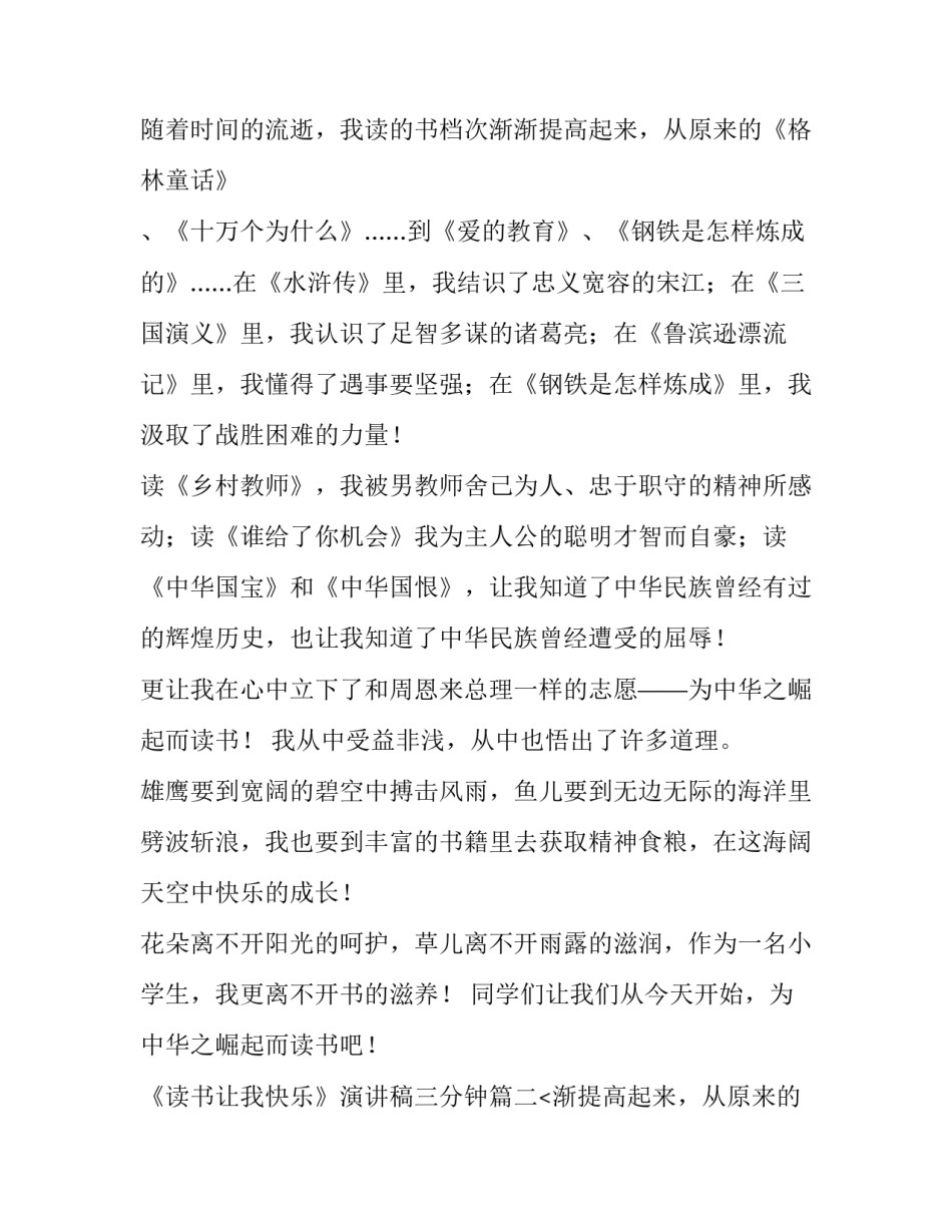 《读书让我快乐》演讲稿三分钟(十篇)_第2页