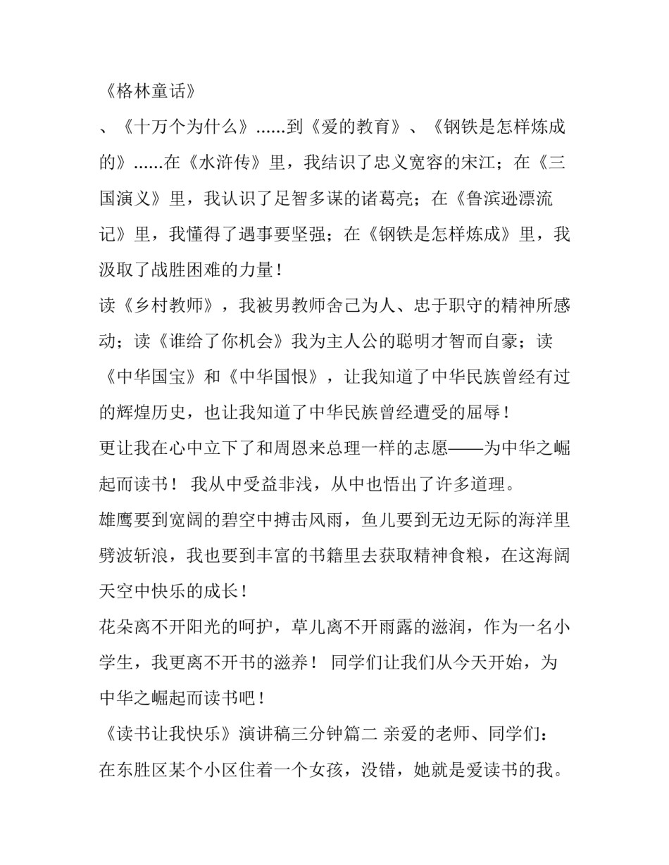 《读书让我快乐》演讲稿三分钟(十篇)_第3页
