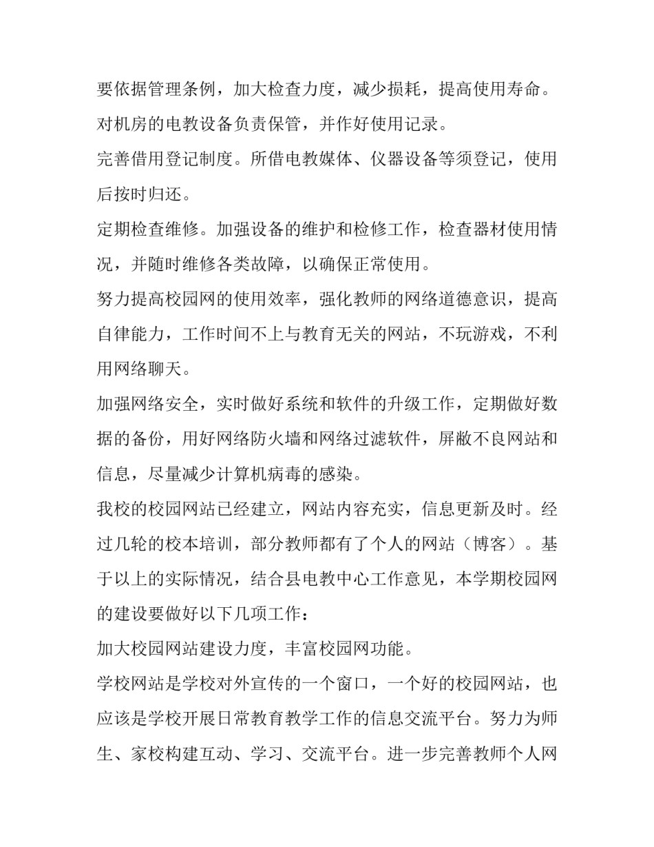 管理员工作计划(9篇)_第2页