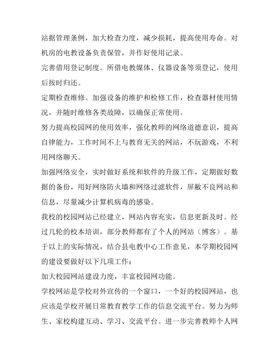 管理员工作计划(9篇)_第3页