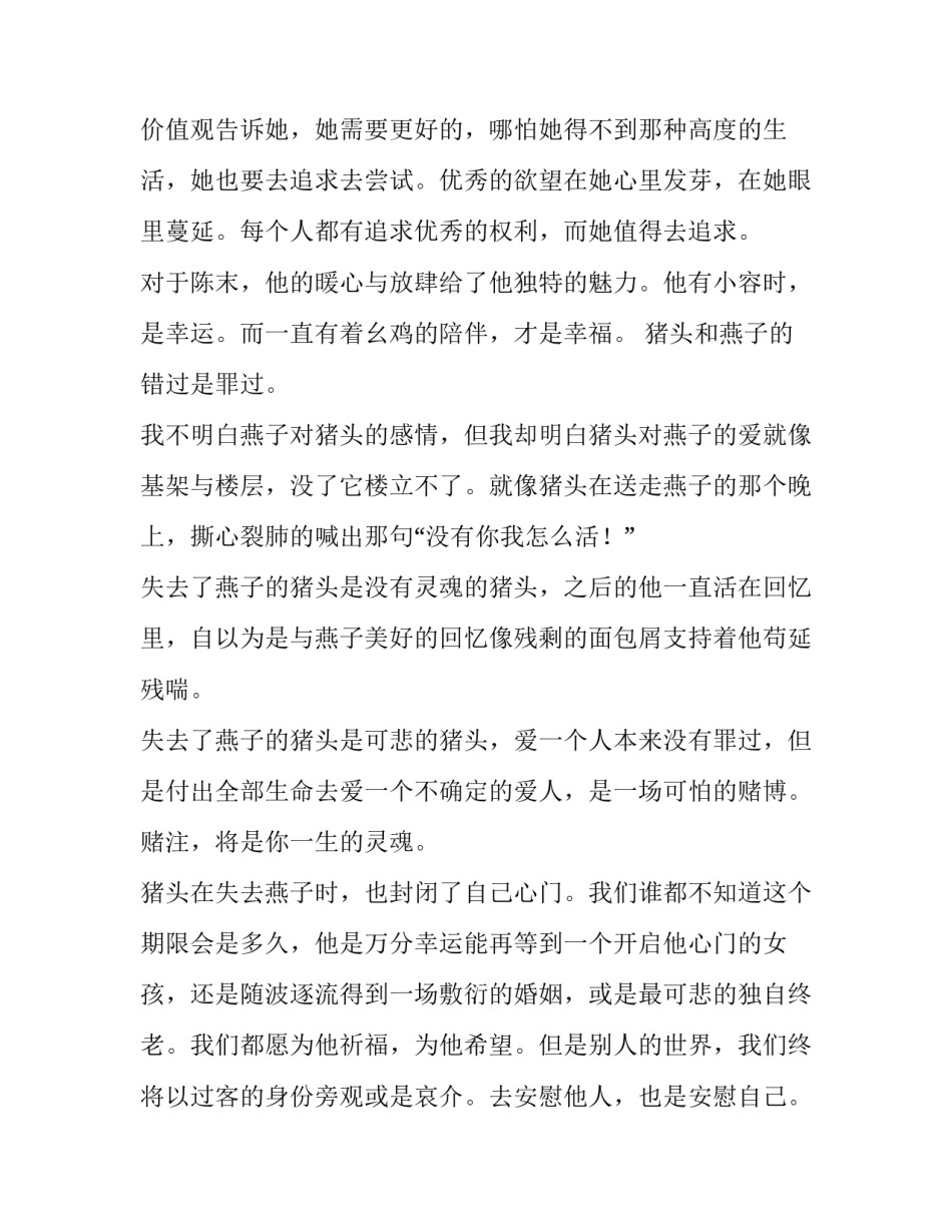 2023年从你的全世界路过观后感网 从你的全世界路过观后感(模板14篇)_第2页