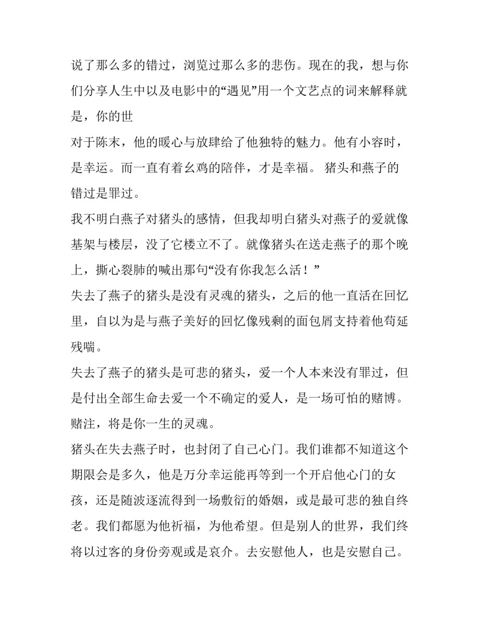 2023年从你的全世界路过观后感网 从你的全世界路过观后感(模板14篇)_第3页
