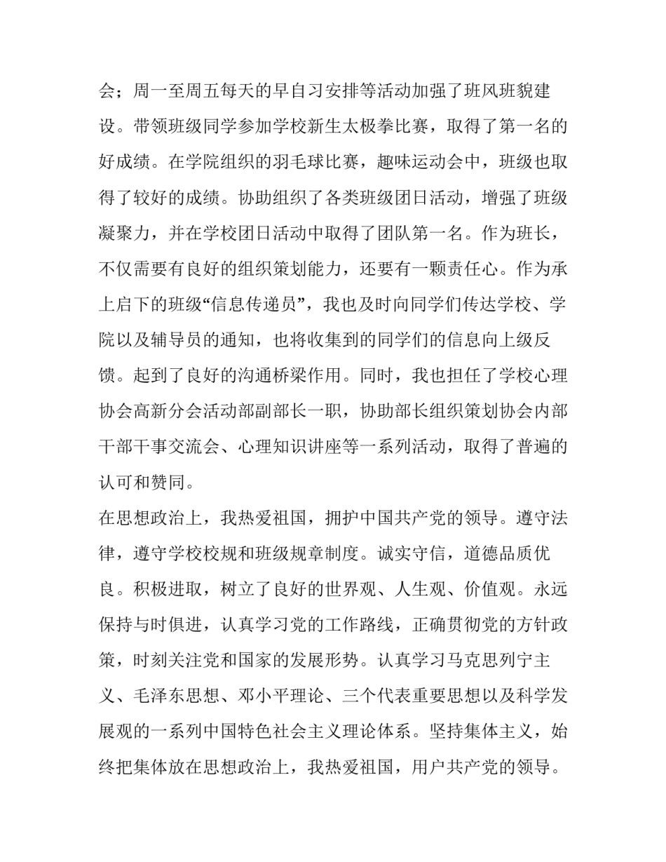 社会工作奖申请书网 社会工作奖申请书(大全10篇)_第2页