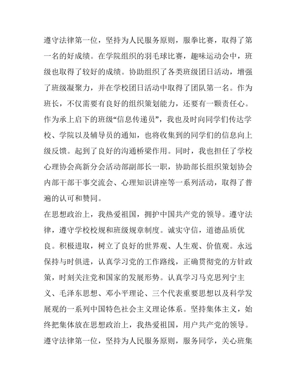 社会工作奖申请书网 社会工作奖申请书(大全10篇)_第3页