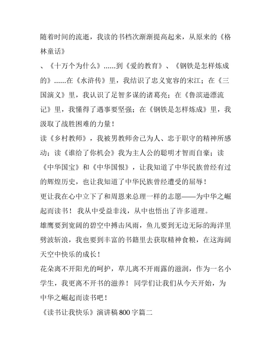 2023年《读书让我快乐》演讲稿800字(十篇)_第2页