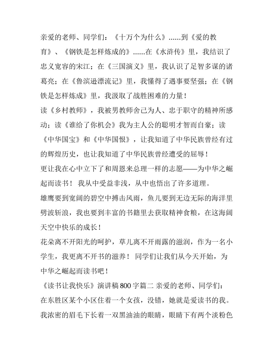 2023年《读书让我快乐》演讲稿800字(十篇)_第3页