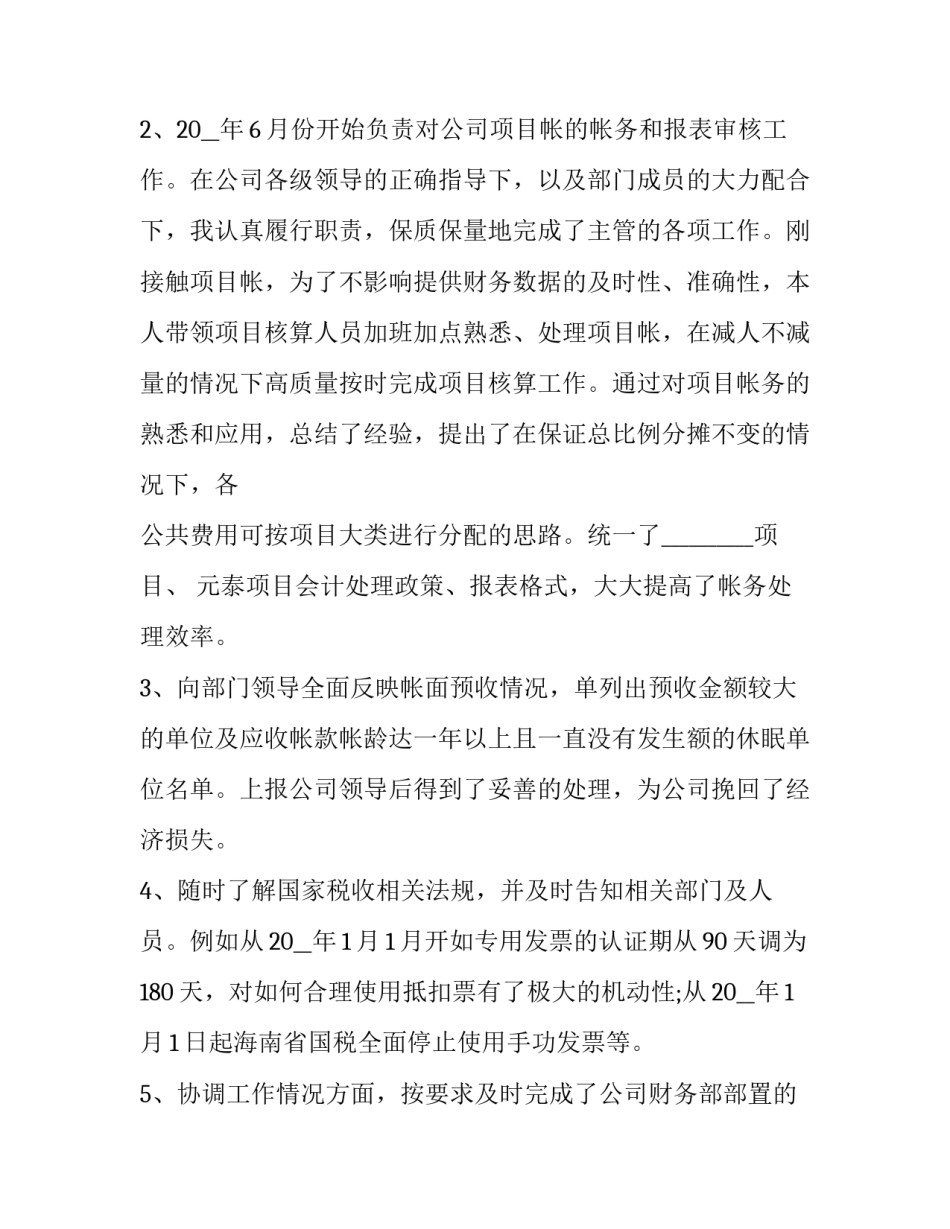 最新财务主管个人年度述职报告(十九篇)_第2页