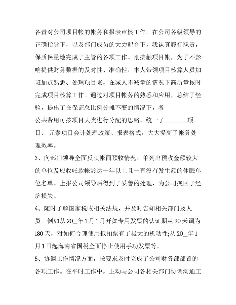 最新财务主管个人年度述职报告(十九篇)_第3页