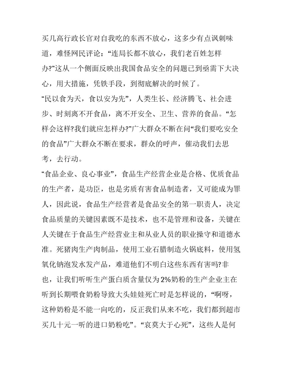 2023年食品安全演讲稿200字 食品安全演讲稿600字(13篇)_第3页