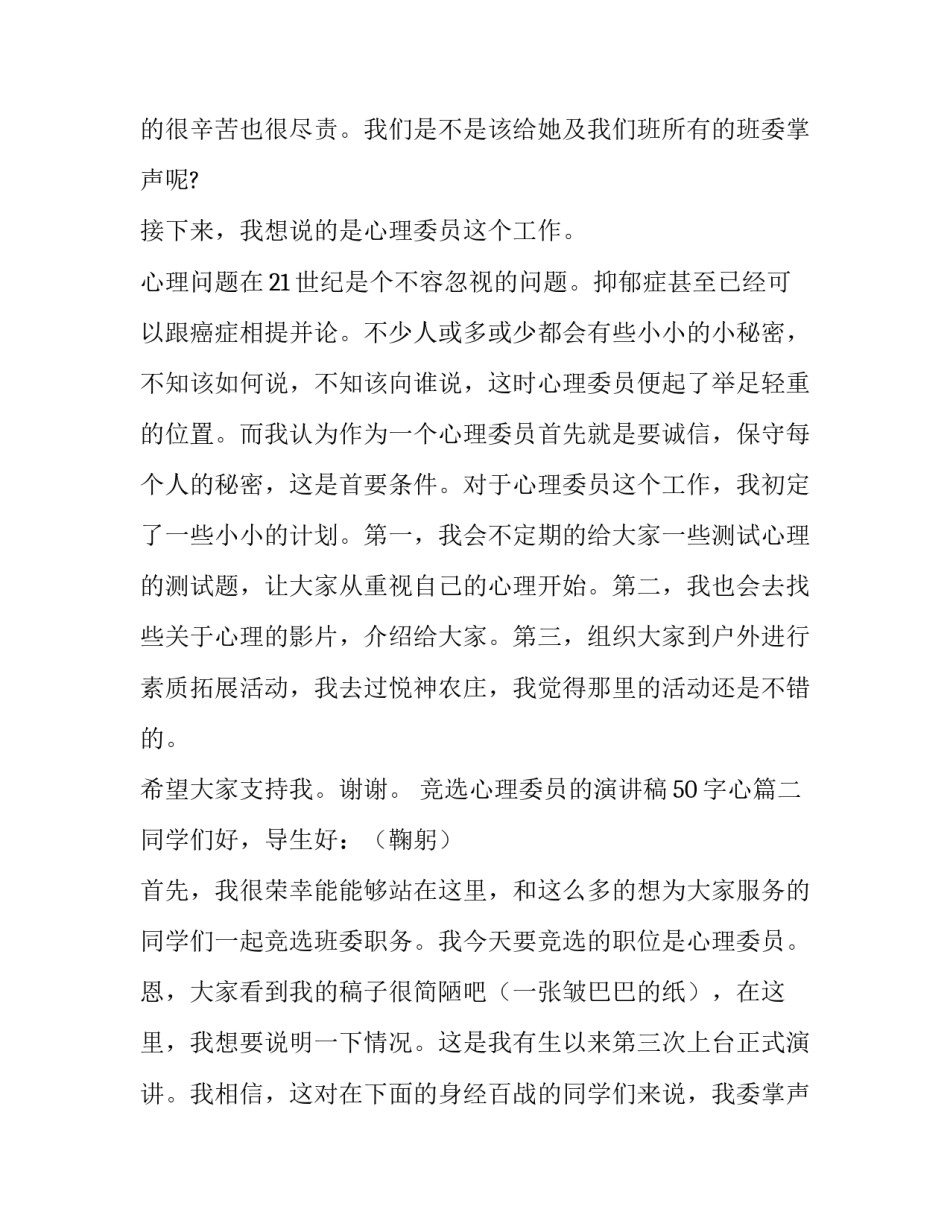 竞选心理委员的演讲稿50字心(6篇)_第2页