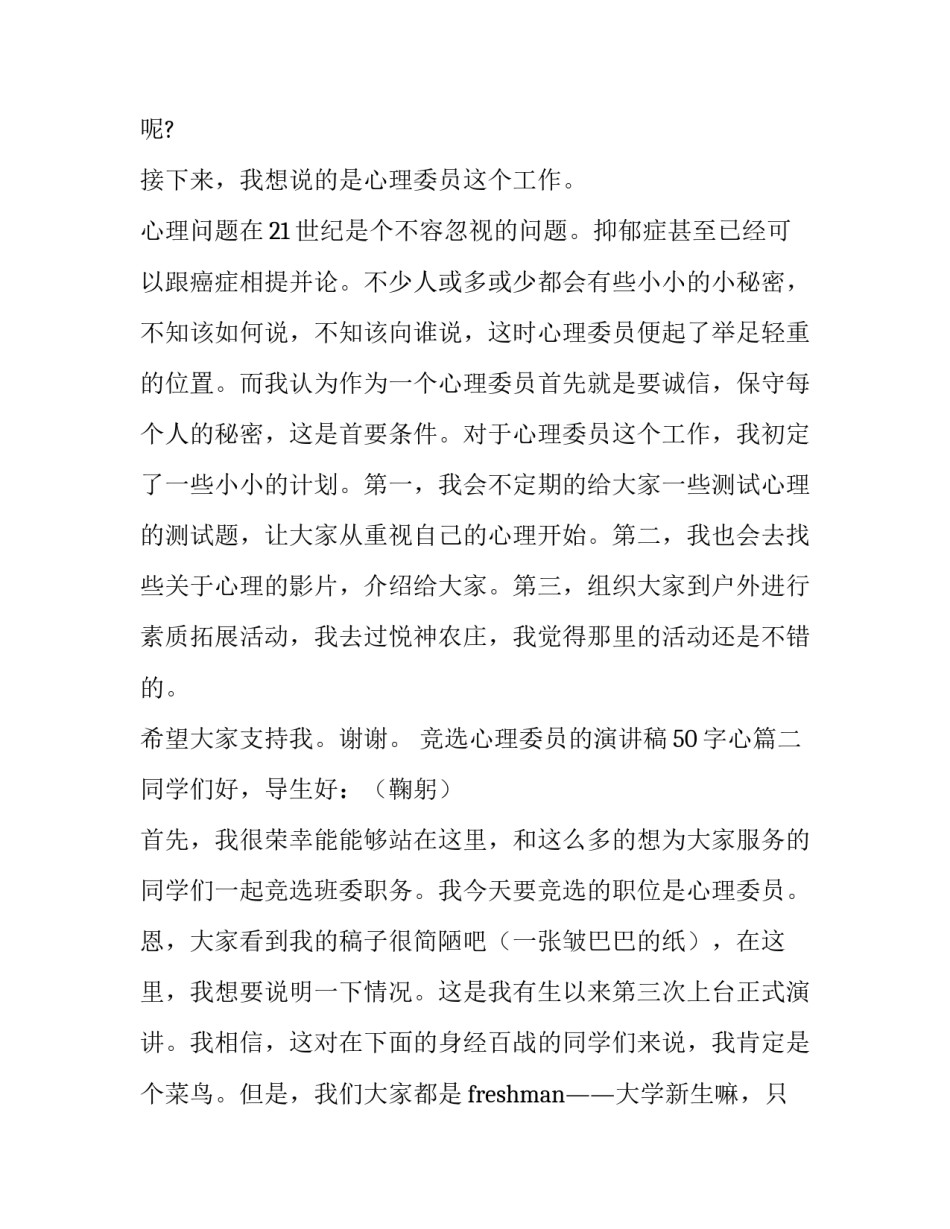 竞选心理委员的演讲稿50字心(6篇)_第3页