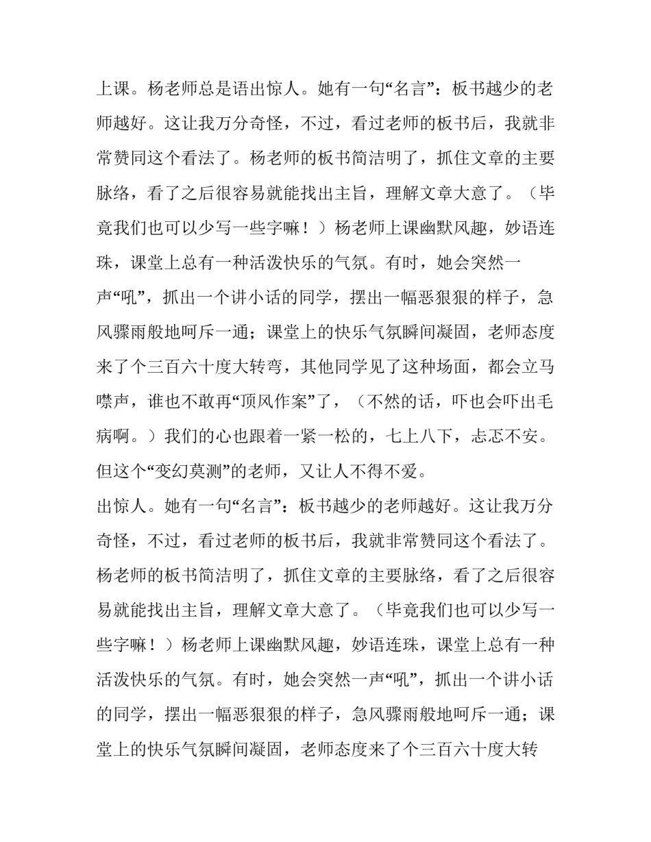 变幻莫测的老师四年级作文600字_第2页