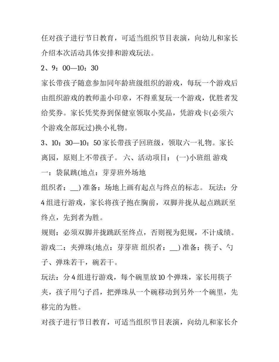 最新儿童节幼儿园亲子活动方案策划(实用8篇)_第2页