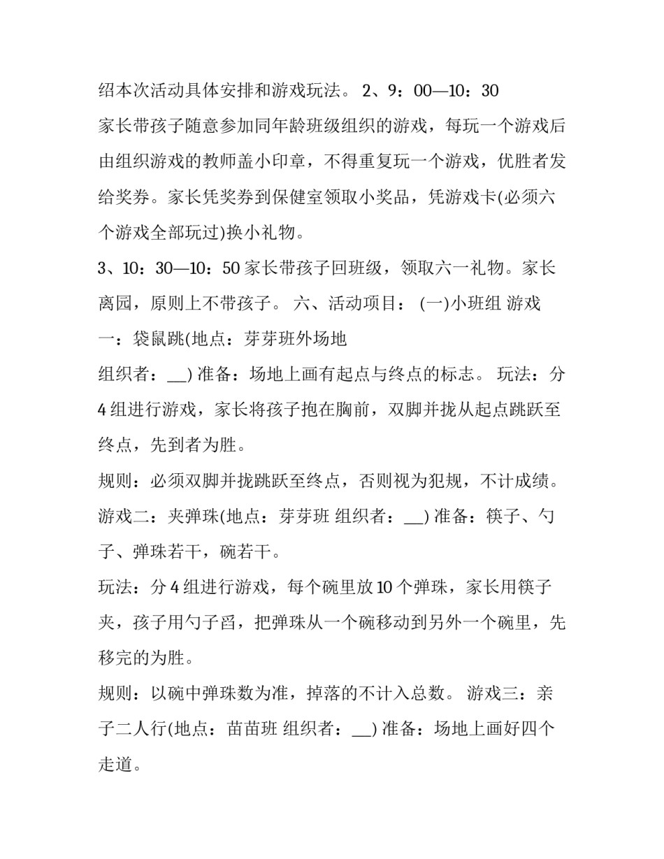 最新儿童节幼儿园亲子活动方案策划(实用8篇)_第3页