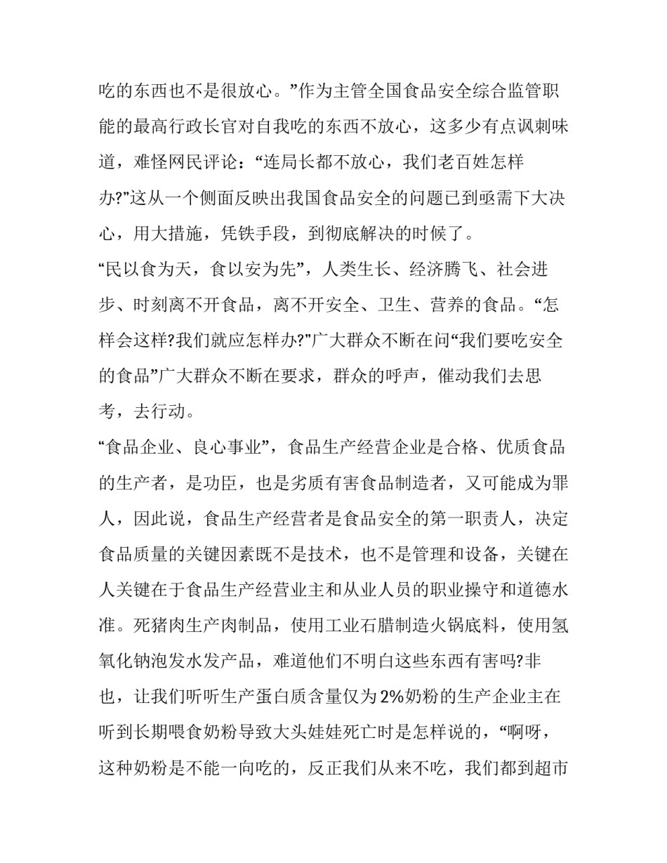 最新食品安全演讲稿300字(十三篇)_第2页
