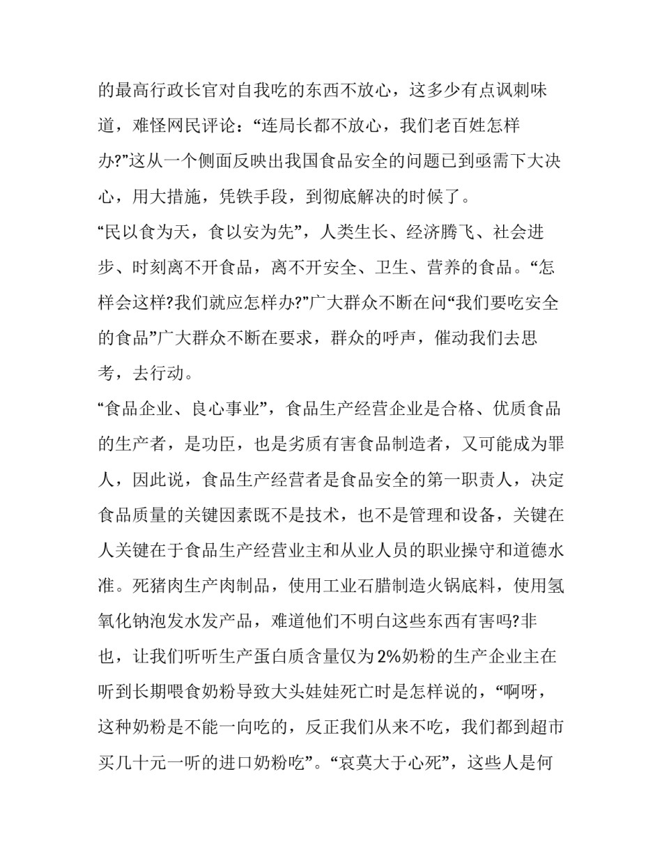 最新食品安全演讲稿300字(十三篇)_第3页