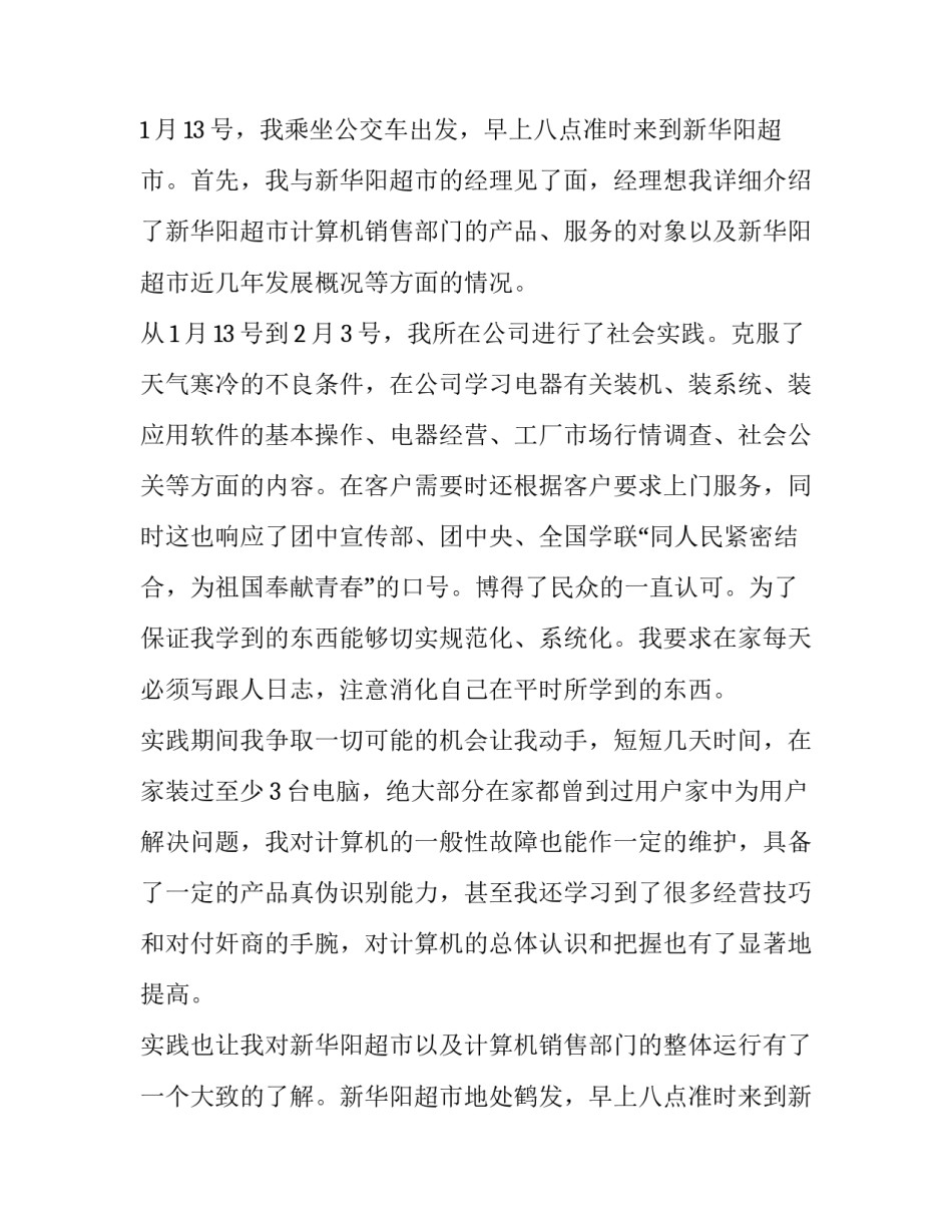 暑假实践报告汇编(十篇)_第2页