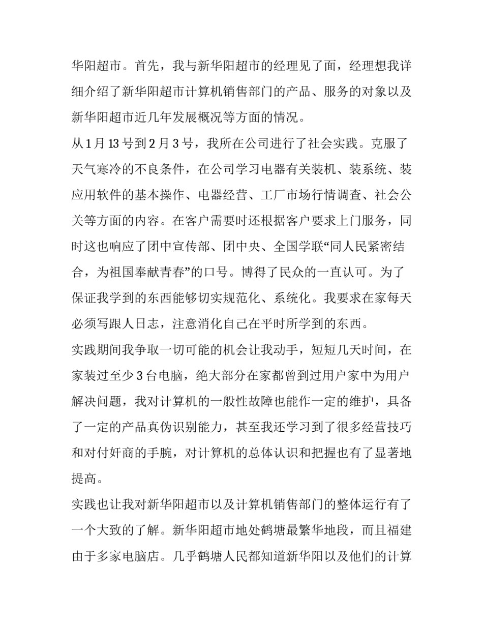 暑假实践报告汇编(十篇)_第3页