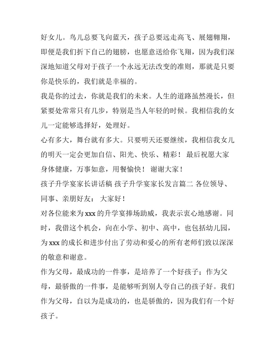 最新孩子升学宴家长讲话稿 孩子升学宴家长发言(五篇)_第2页