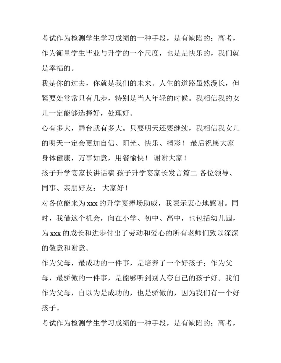 最新孩子升学宴家长讲话稿 孩子升学宴家长发言(五篇)_第3页