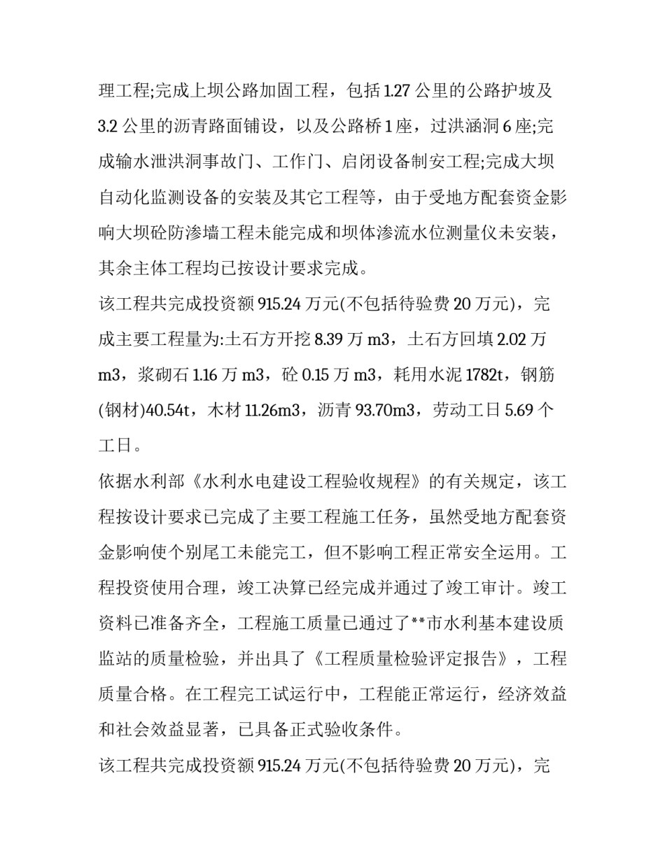 最新竣工验收申请报告书 竣工验收申请函(五篇)_第2页