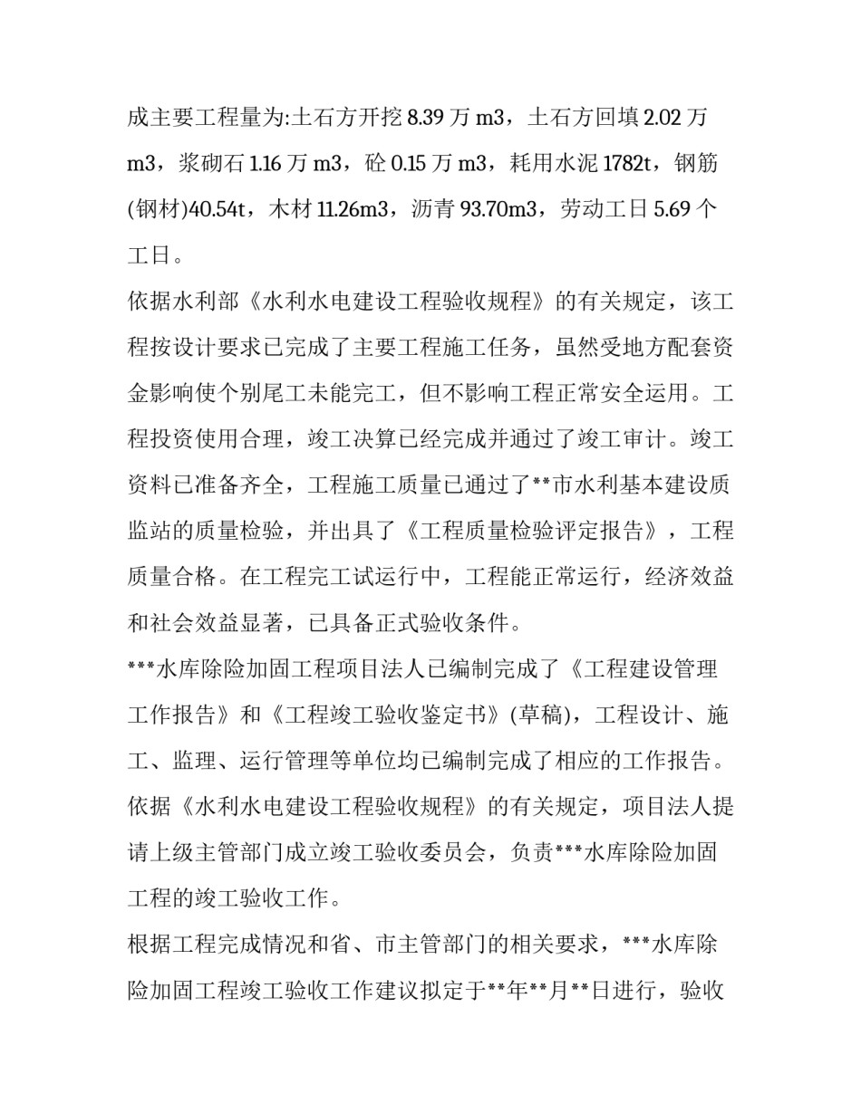 最新竣工验收申请报告书 竣工验收申请函(五篇)_第3页