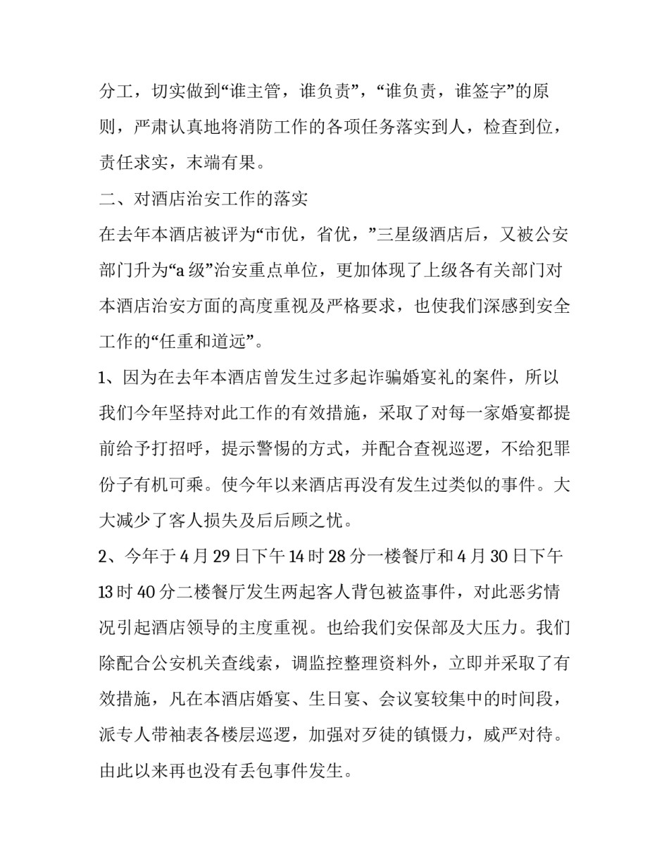 2023年保安队员个人年度述职报告 保安员年终述职报告(21篇)_第2页