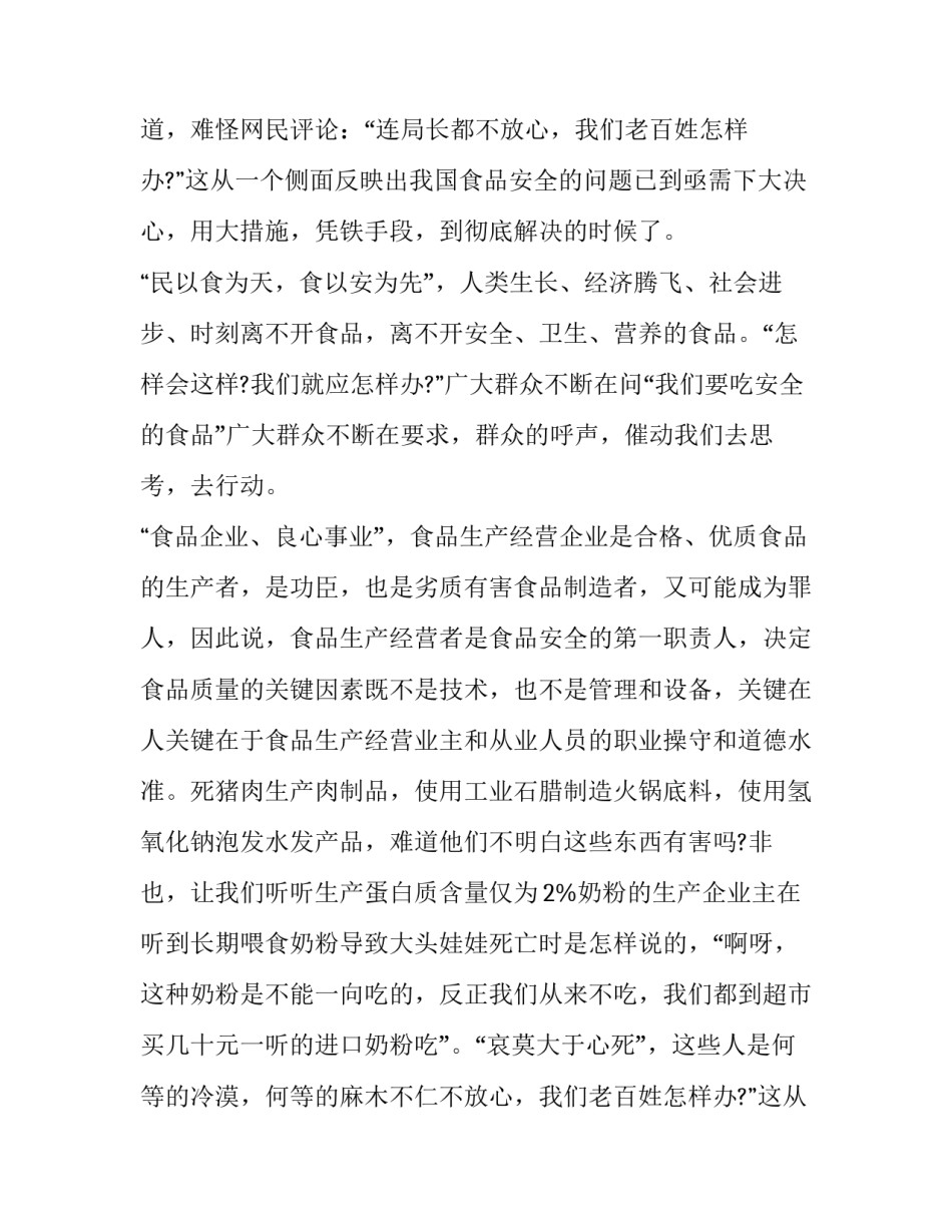 2023年食品安全演讲稿200字 食品安全演讲稿600字(五篇)_第2页
