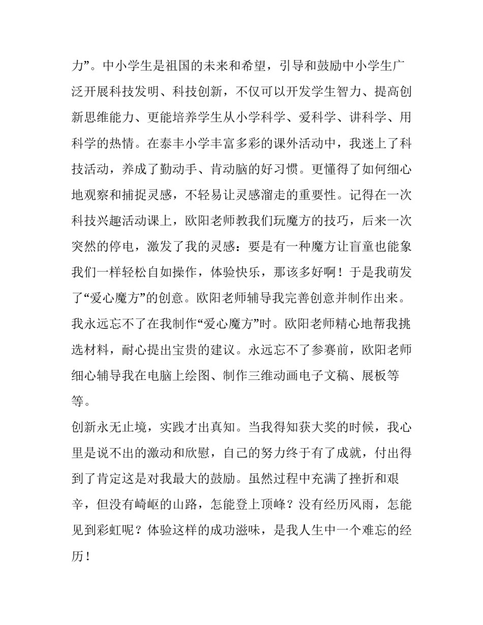 科技创新演讲稿100字 科技创新演讲稿600字(七篇)_第2页