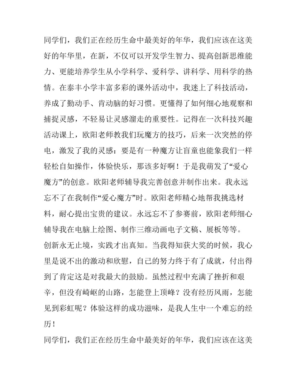 科技创新演讲稿100字 科技创新演讲稿600字(七篇)_第3页