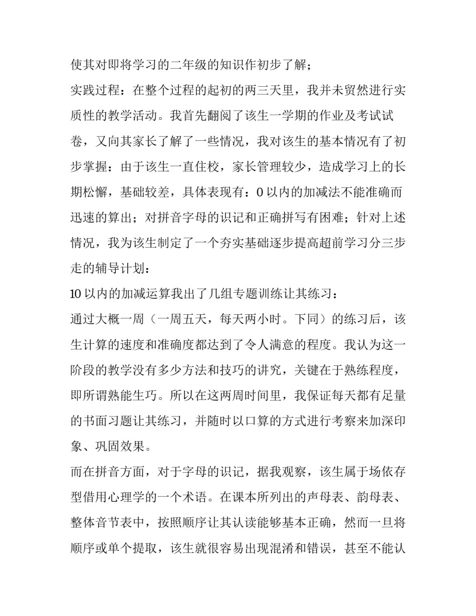 最新社会实践报告600字(4篇)_第2页