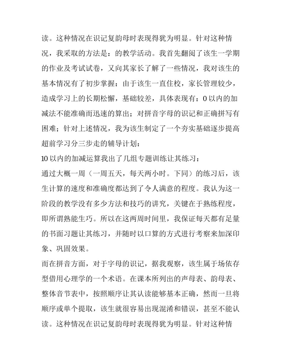 最新社会实践报告600字(4篇)_第3页