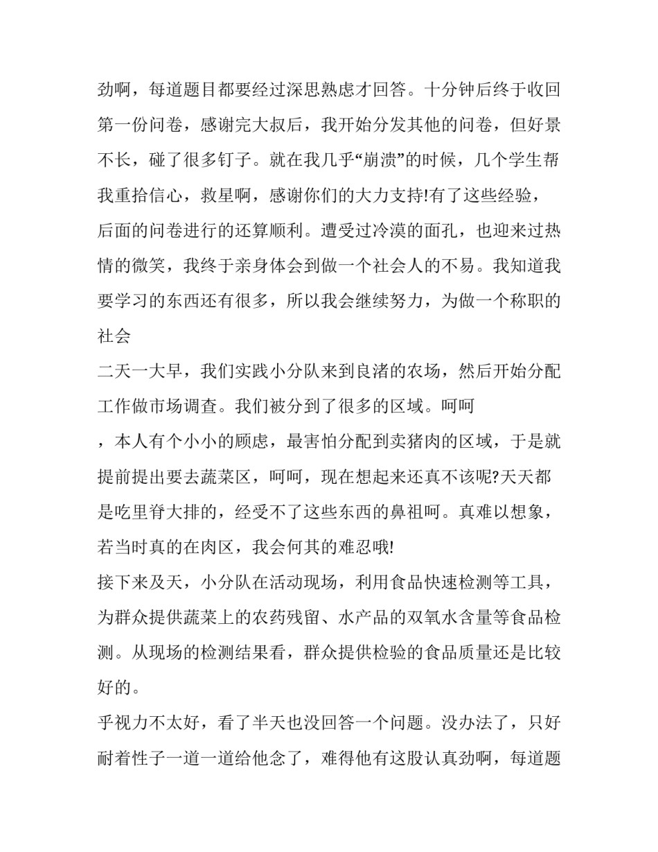 关于食品社会实践报告的范文_第2页