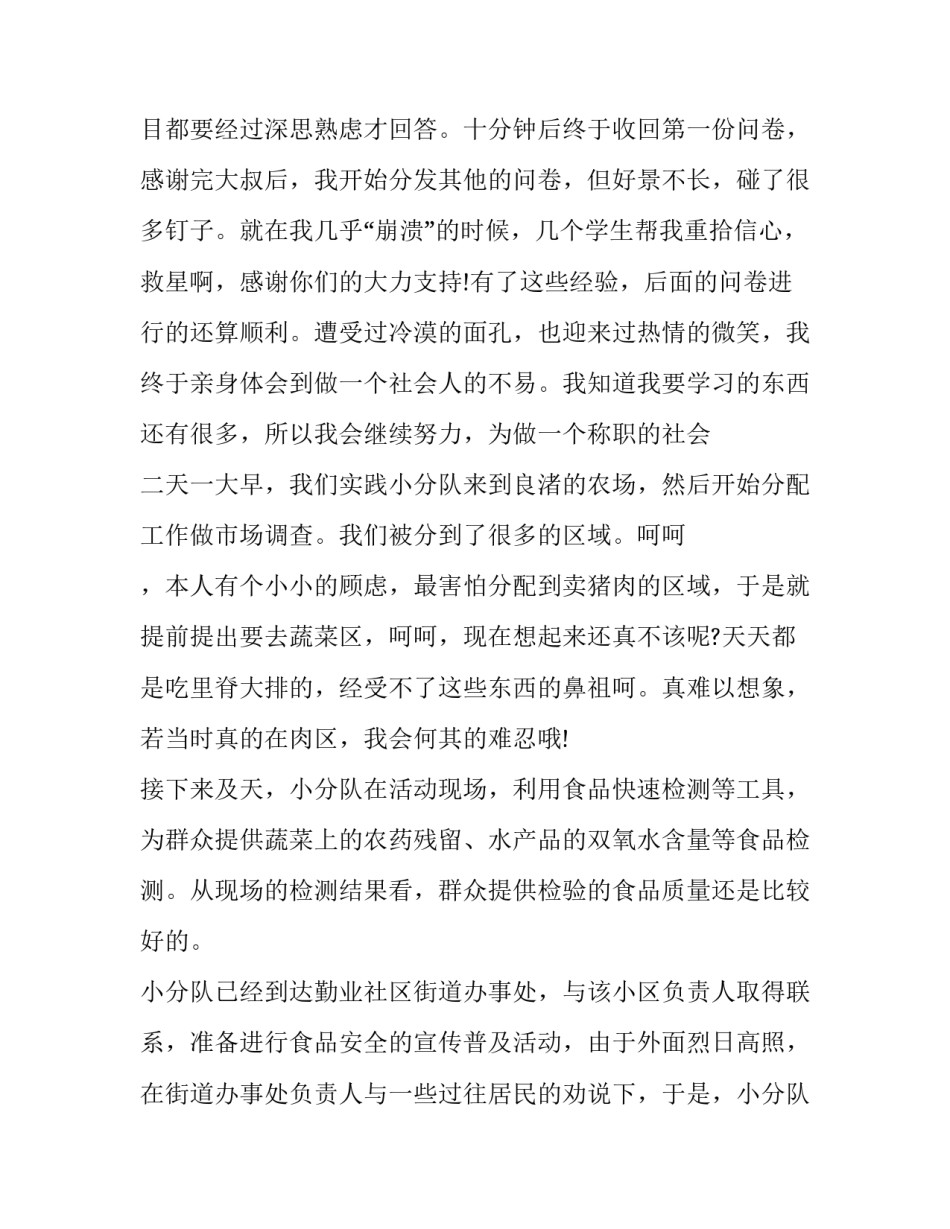 关于食品社会实践报告的范文_第3页