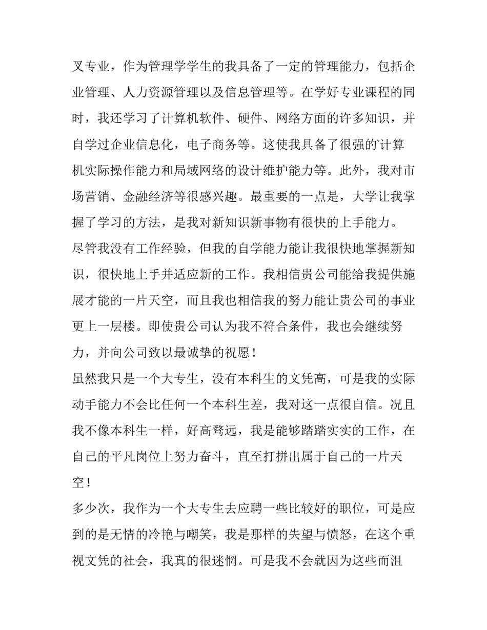 2023年计算机系求职信(优质12篇)_第2页