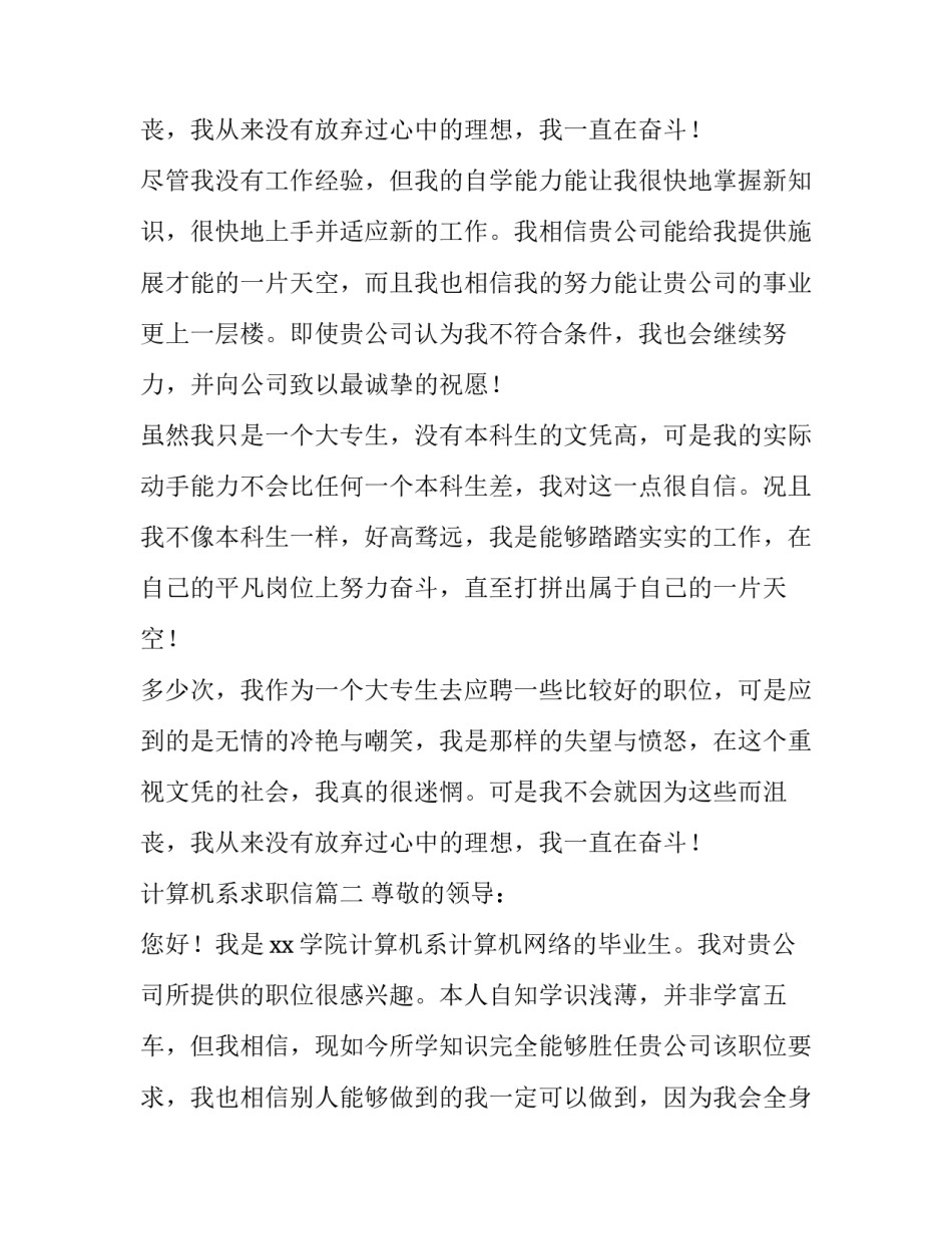 2023年计算机系求职信(优质12篇)_第3页