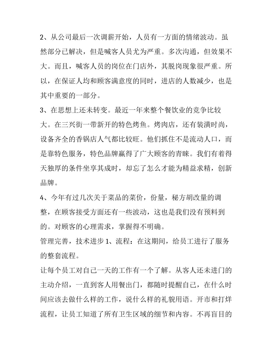 农行部门经理述职报告 部门经理述职报告 (23篇)_第2页