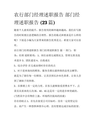 农行部门经理述职报告 部门经理述职报告 (23篇)