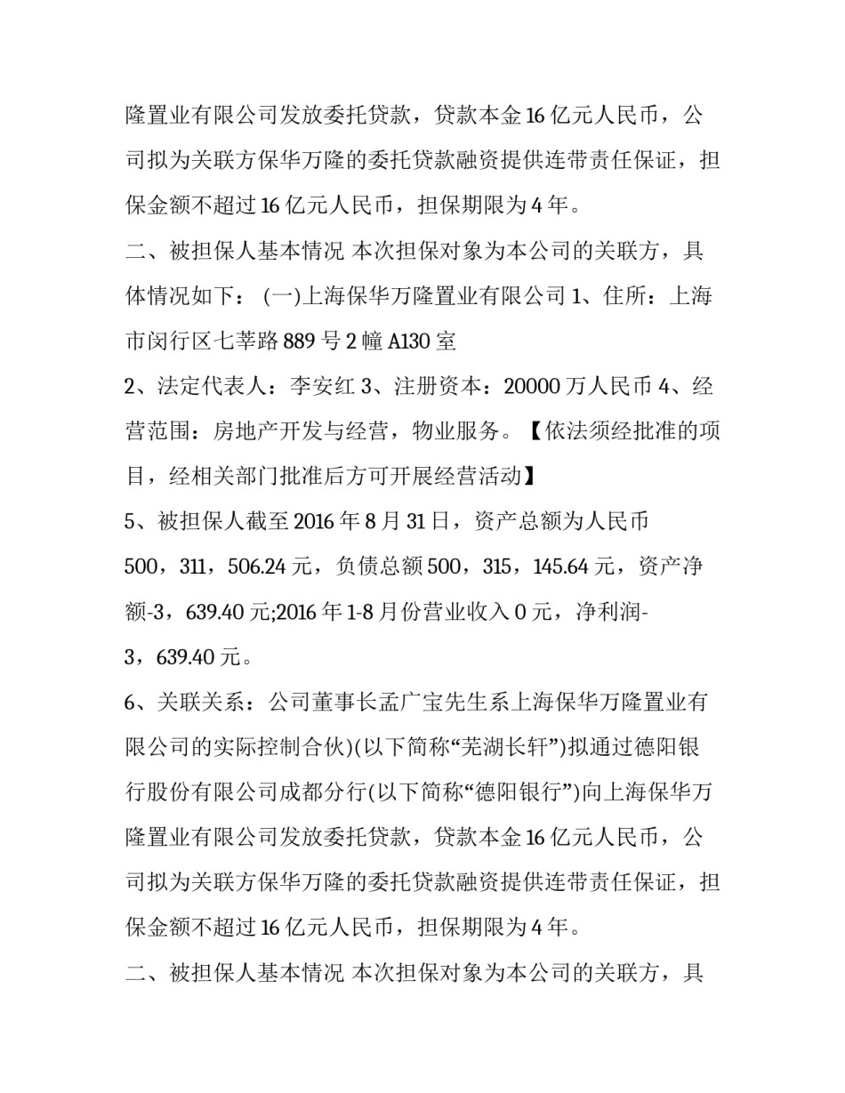 海润光伏科技股份有限公司公告_第2页