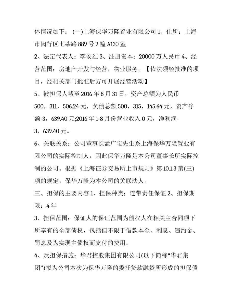 海润光伏科技股份有限公司公告_第3页