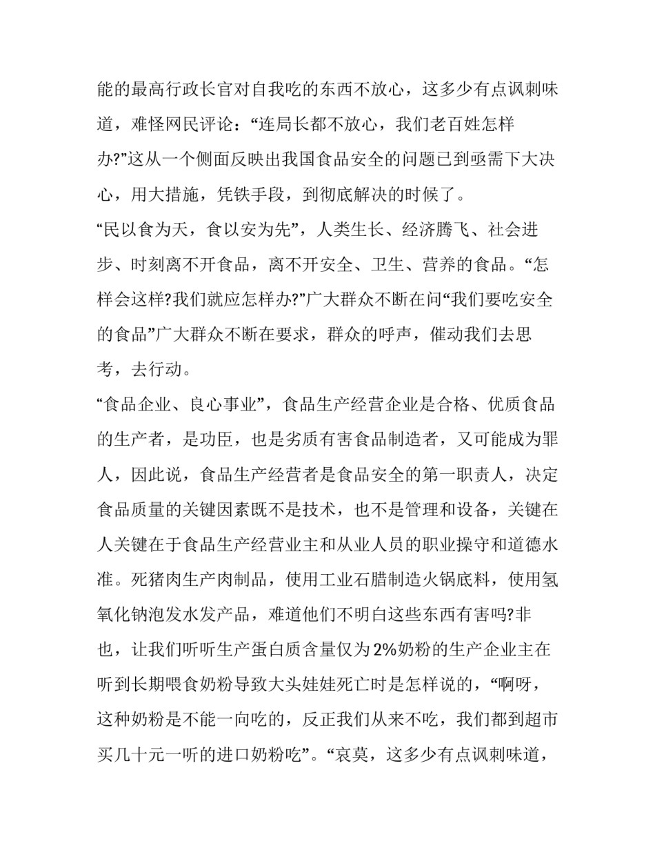 2023年食品安全演讲稿400字 食品安全演讲稿三分钟(五篇)_第2页
